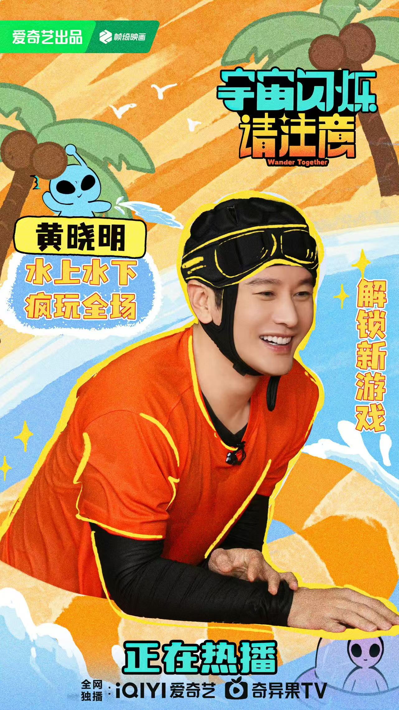 《宇宙闪烁请注意》黄晓明当众澄清离谱谣言 却意外曝光一段生死往事 