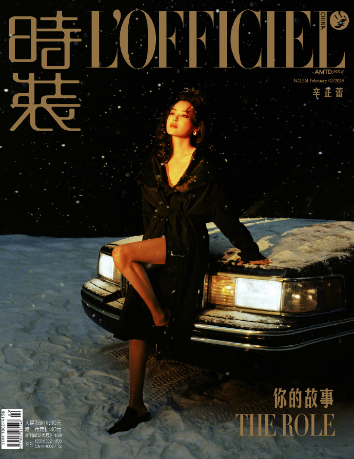 辛芷蕾《时装L’OFFICIEL》二月刊封面大片：爆炸头发型引领复古新潮流