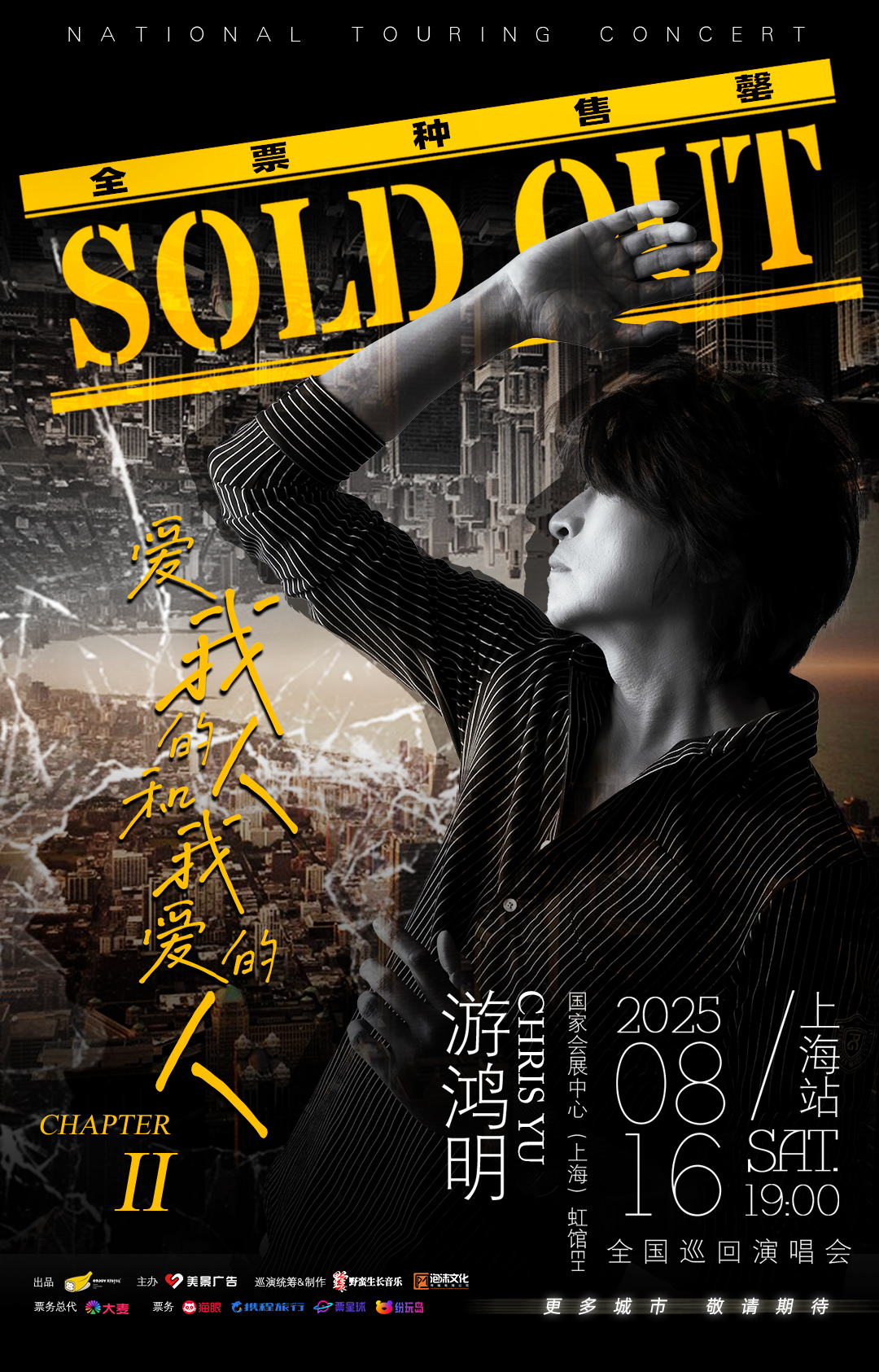 2025游鸿明巡回演唱会上海站售罄 歌迷呼吁增开巡演新城市