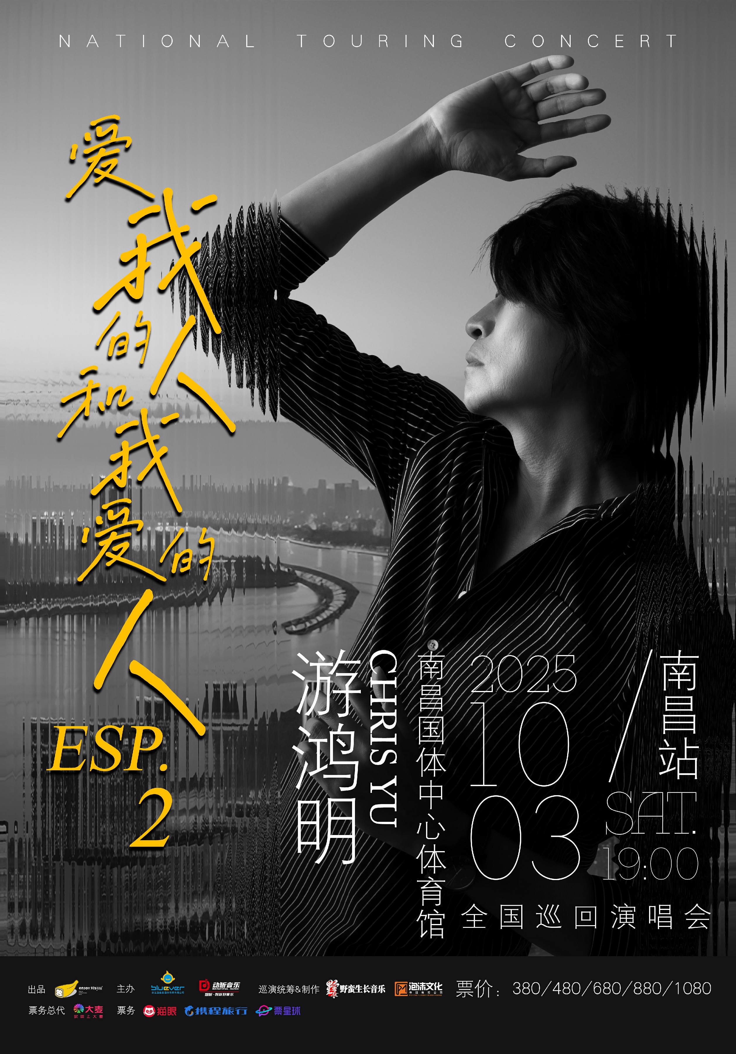 游鸿明「爱我的人和我爱的人」全国巡回演唱会南昌站深情启幕