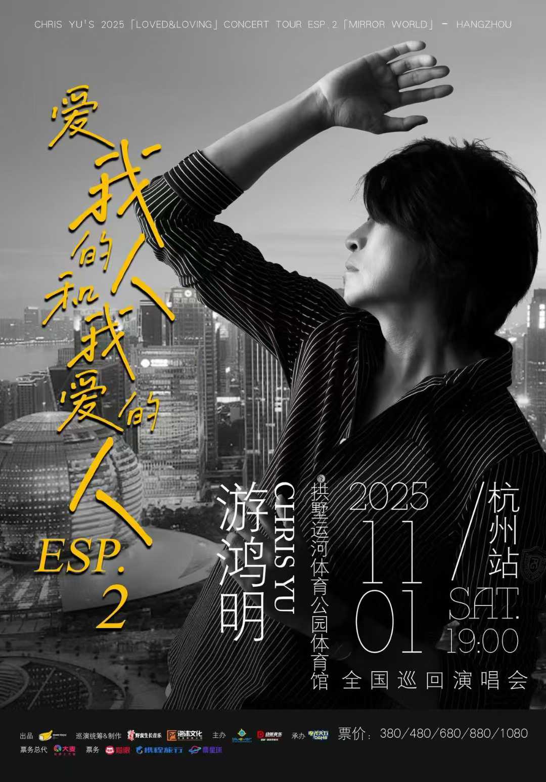 游鸿明「爱我的人和我爱的人」巡演杭州站官宣！11月1日“情歌诗人”再临杭城，经典旋律唤醒青春记忆